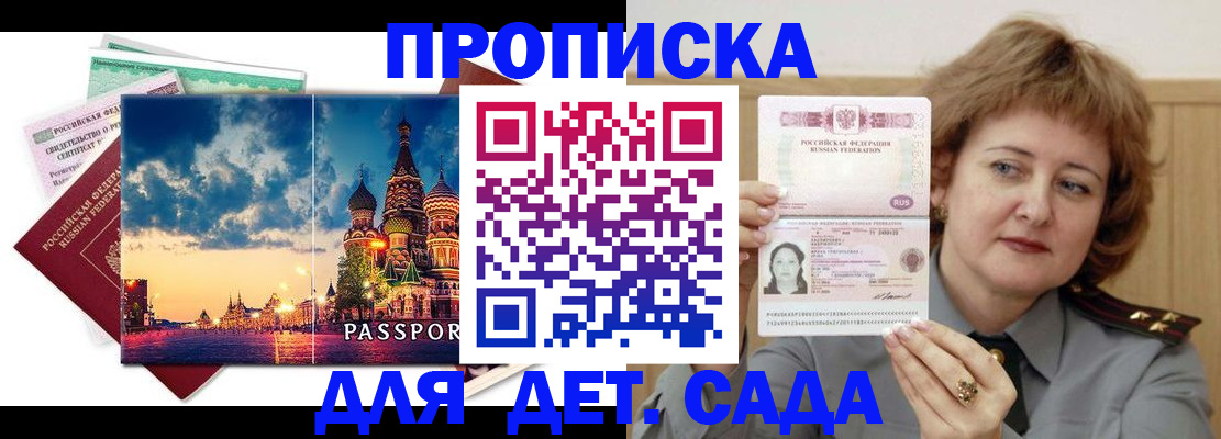 прописка для военкомата в Миассе